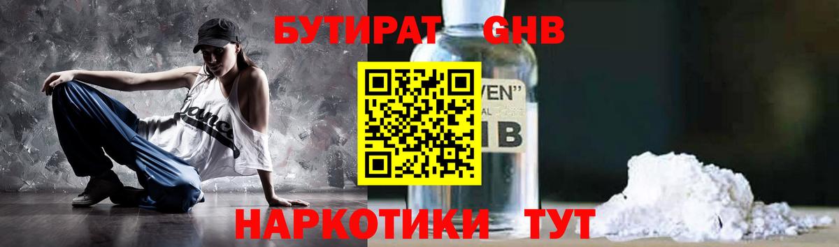 Бутират жидкий экстази Аргун