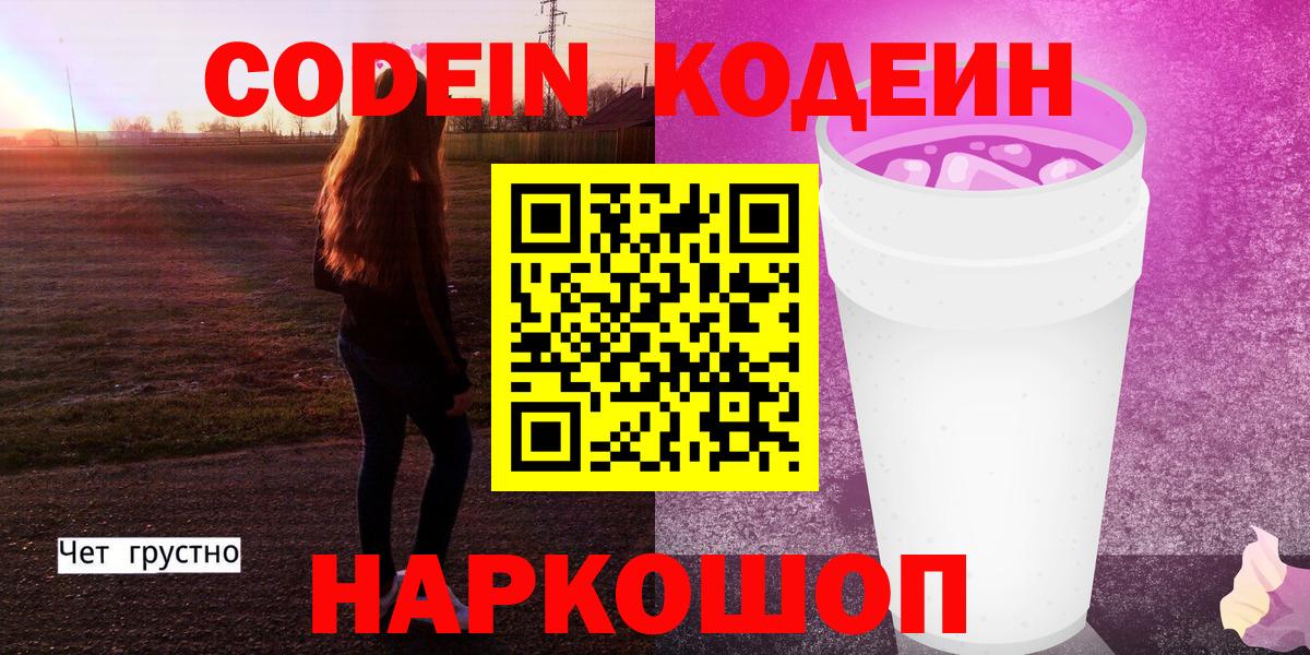 Кодеин напиток Lean (лин) Аргун